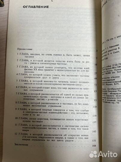 Мякишев Г. Я. Элементарные частицы