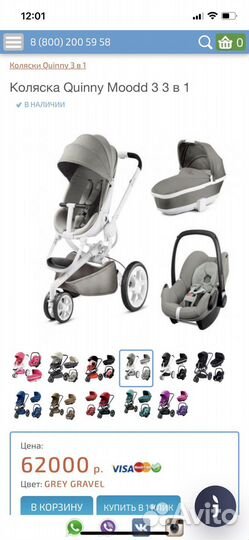 Коляска quinny 3 в 1