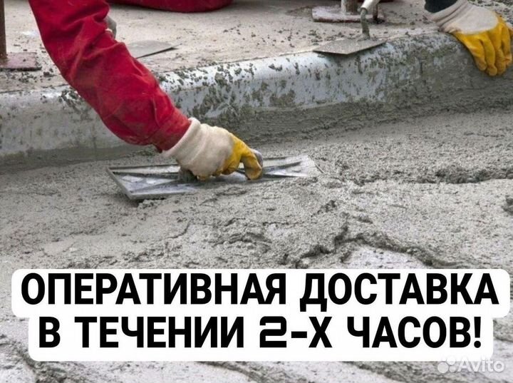 Бетон