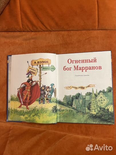 Книга Огненный бог Марранов А. Волков