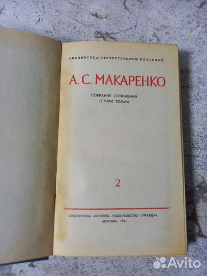 Макаренко. Собрание сочинений в 5. Тома 2-5