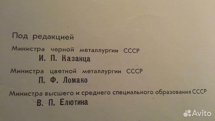 Советская Металлургия 1917-1967, Редкая, 1 Издание