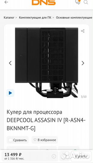 Deepcool assassin IV