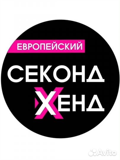 Время работы секонд хенда. Секонд хенд баннер. Second hand вывеска. Секонд хенд вывеска. Секонд хенд реклама магазина.