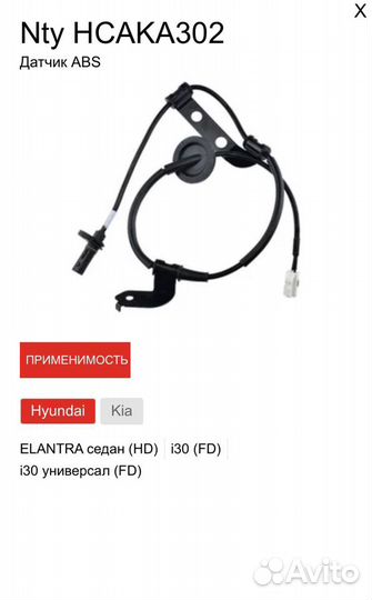 Датчик авs Hyundai/KIA