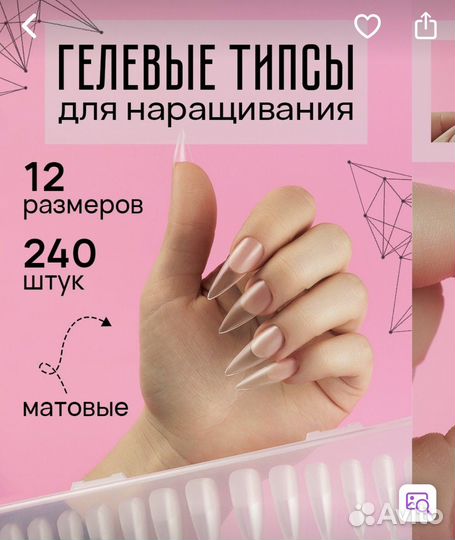 Типсы для наращивания ногтей