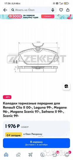 Тормозные колодки