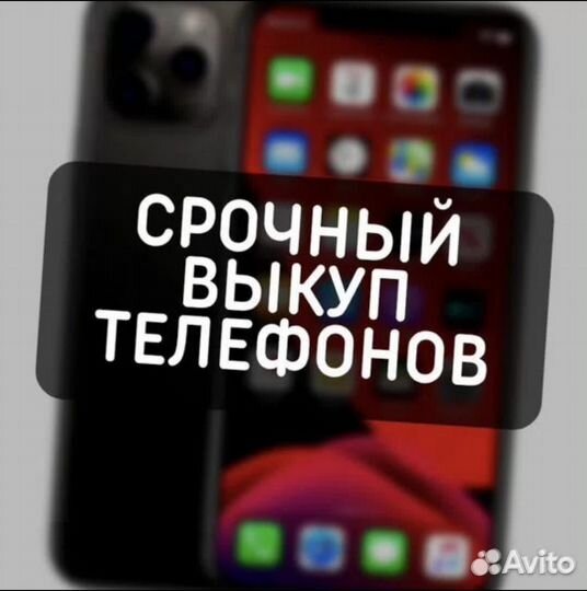 Скупка iPhone, xaomi, realmi
