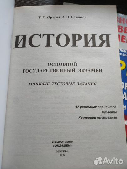 Сборник тематических заданий ОГЭ по истории
