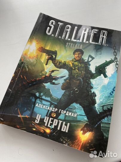 Книги серии сталкер