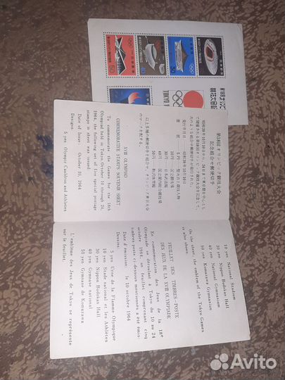 Марки токио 1964