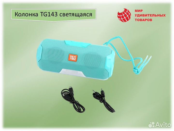Колонка TG-143
