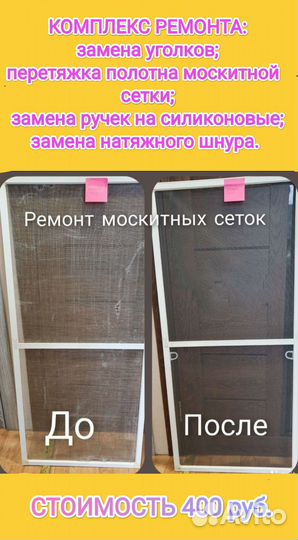 Москитные сетки, окна, двери, ремонт, регулировка