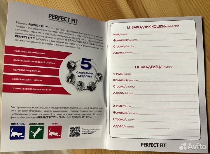 Ветеринарные паспорта для кошек и собак