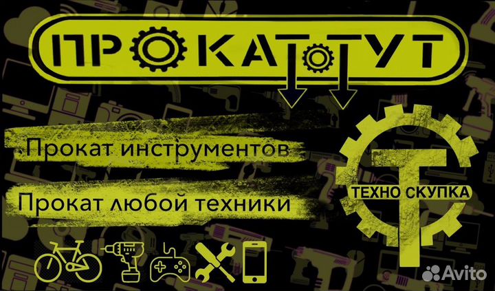 Аренда прокат инструмента