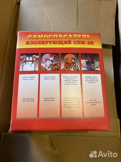 Самоспасатель спи-20