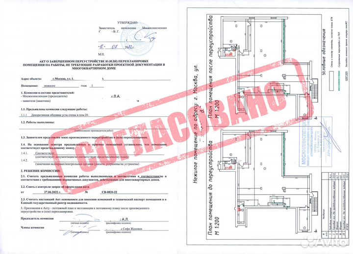 Согласование перепланировки помещения, квартиры