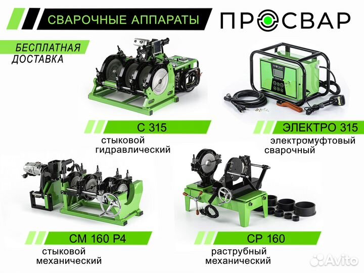 Аппарат для сварки пнд труб