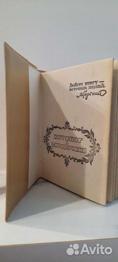 Книга для составления каталога