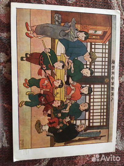 Открытка СССР изогиз