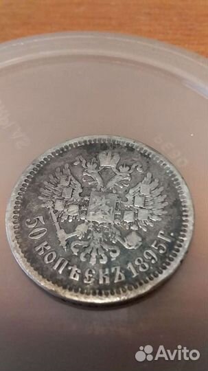 Серебряные и медная монеты царского периода