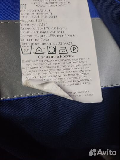 Спецодежда