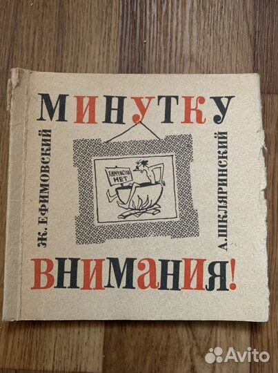 Сатирическая брошура 1969г