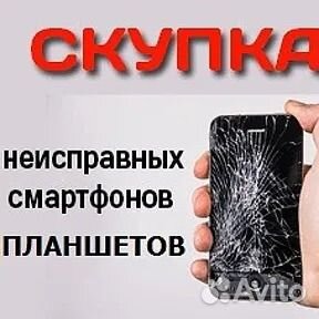Ремонт/Выкуп телефонов