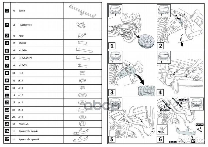 Фаркоп berg, Renault Sandero, 2009-2014, шар А