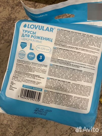 Вкладыши для груди lovular и послеродовые трусы