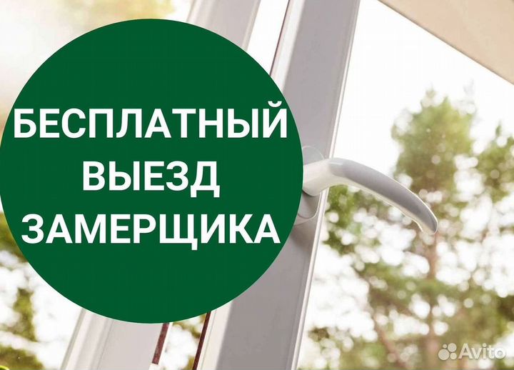 Окна за 7 дней