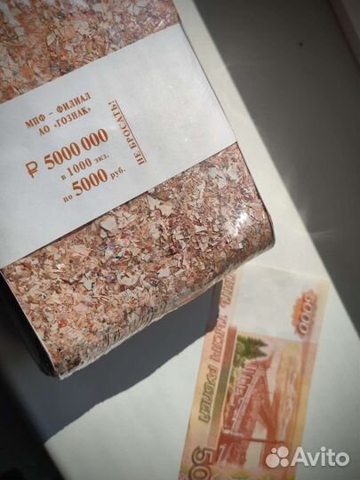 Подарочные деньги настоящие 5 млн утиль Гознак