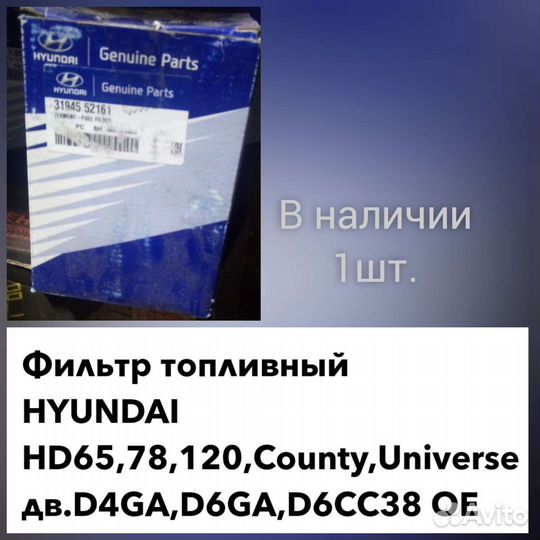 Топливный фильтр hyundai HD 65,78,120, county