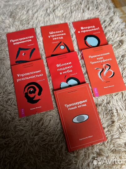 Трансерфинг реальности 7 книг новые