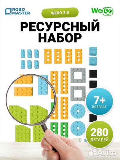 Комплект деталей WeDo 2.0.(280 шт)