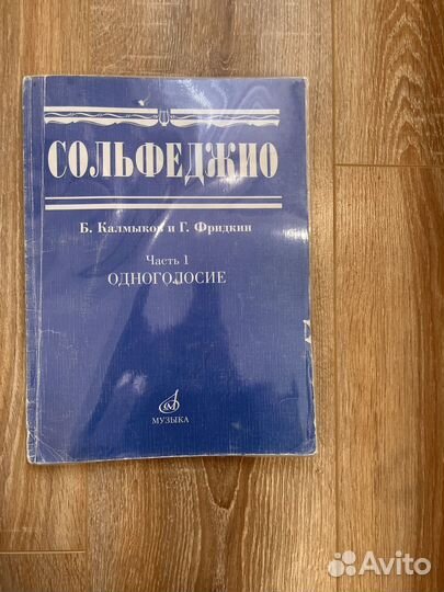 Учебник для сольфеджио