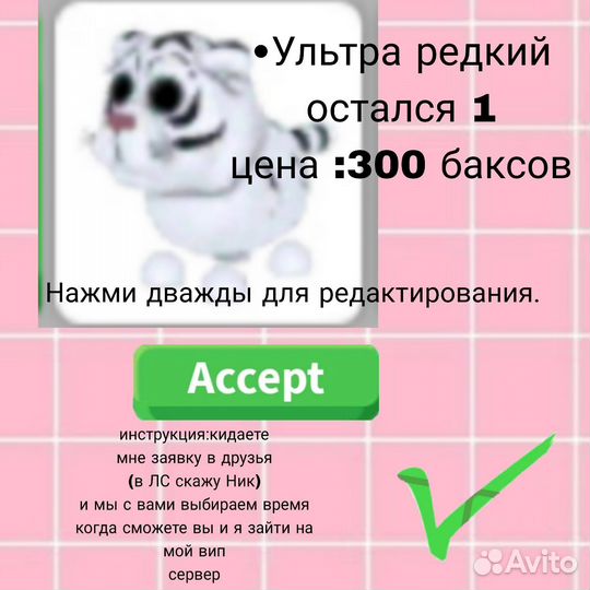 Адопт ми Пет, ультро редкий