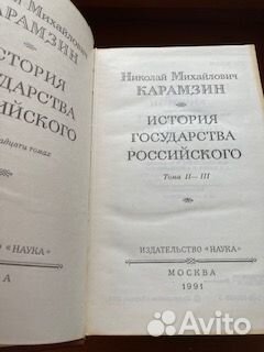 Карамзин Н.История государства Российского. Т.1-6
