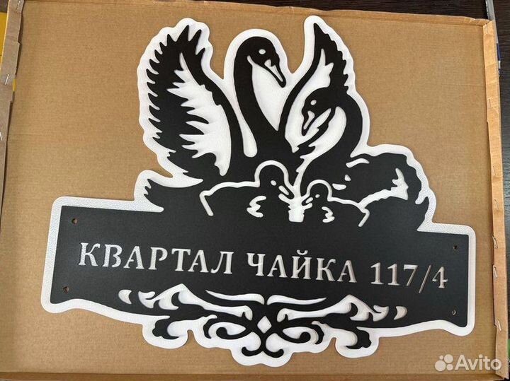 Металлическая табличка на дом С адресом