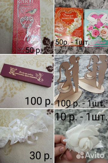 Свадебная атрибутика