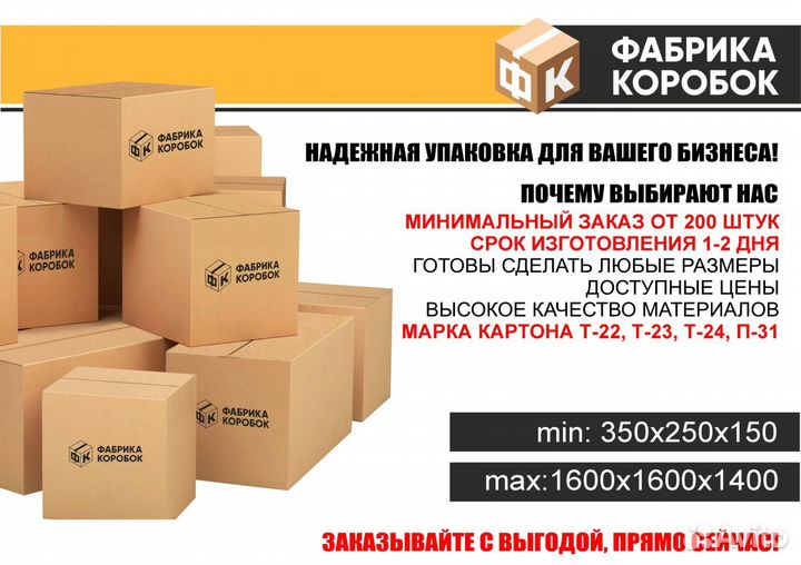 Картонные коробки 1200x250x250