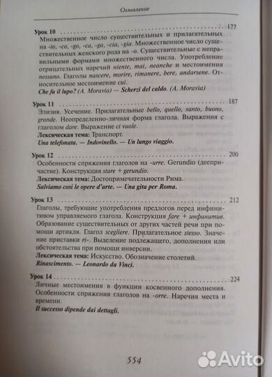 Самоучитель итальянского языка