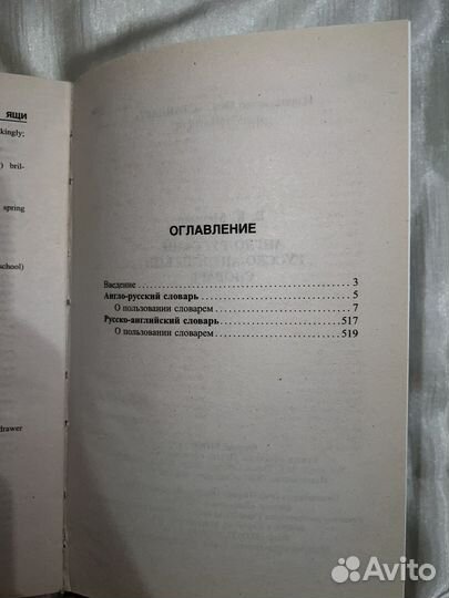 Английский словарь