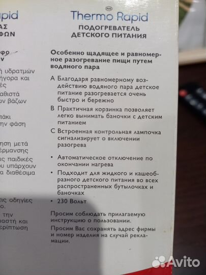 Подогреватель для бутылочек