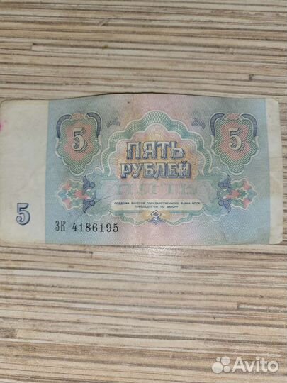 Купюры СССР 1961 года