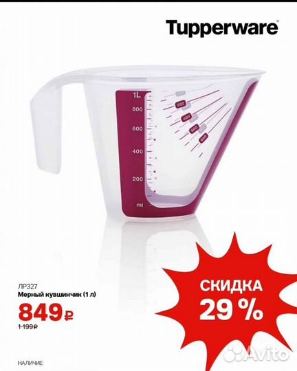 Мерный кувшинчик