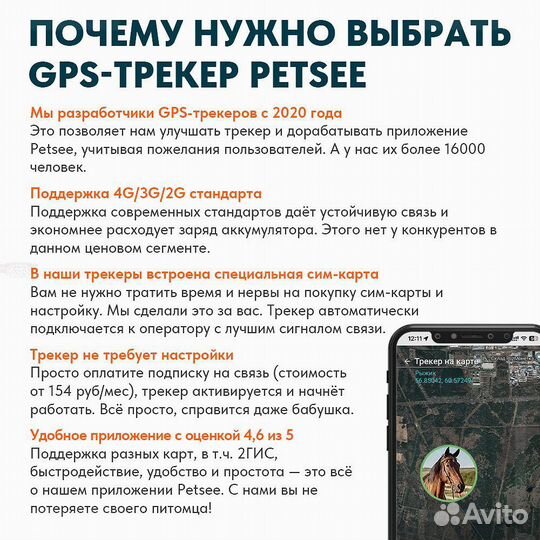 Tracker для крс