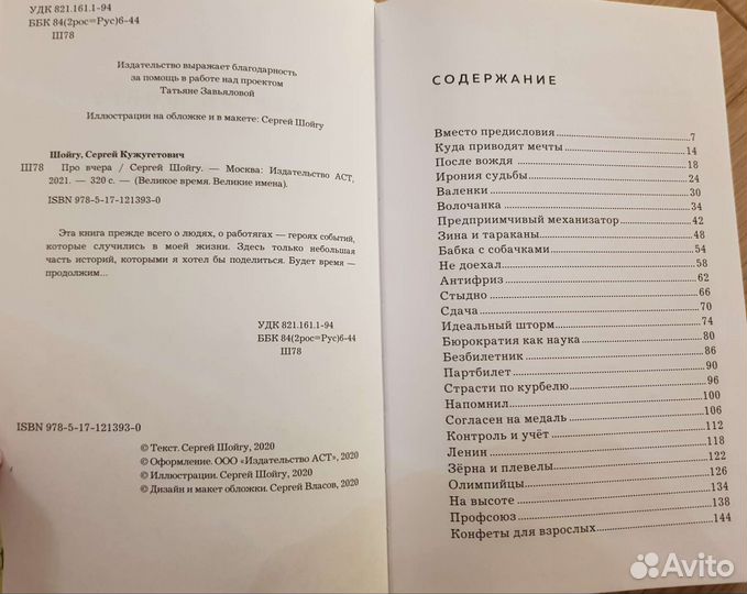 Сейгей Шойгу. Про вчера