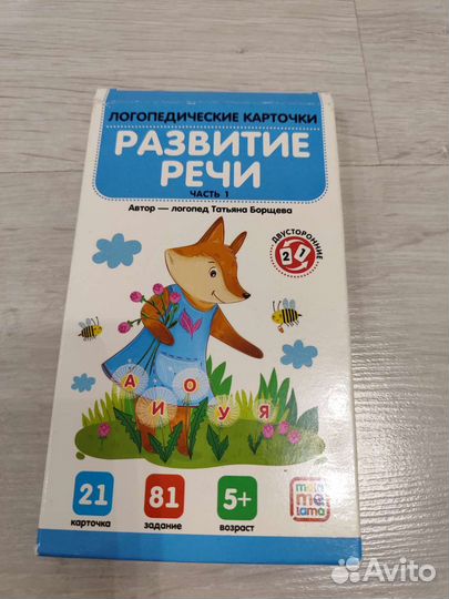 Логопедические карточки развитие речи