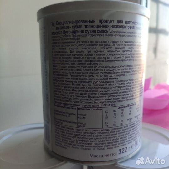 Нутрилон эдванст Нутридринк сухая смесь